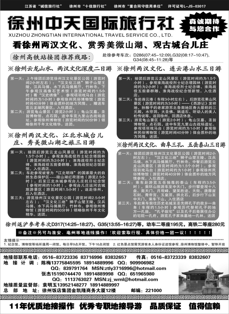 n51 徐州中天旅行社有限公司