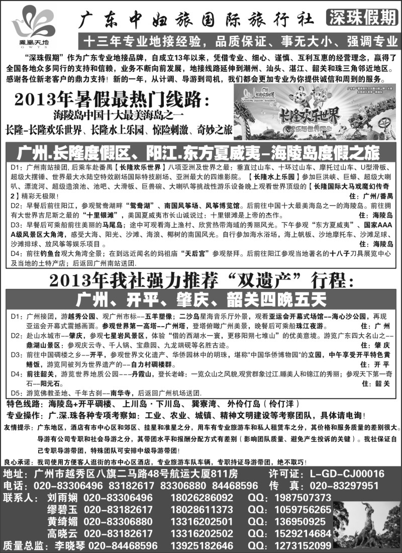 s109 广东中妇旅——只做品质团的专业接待社