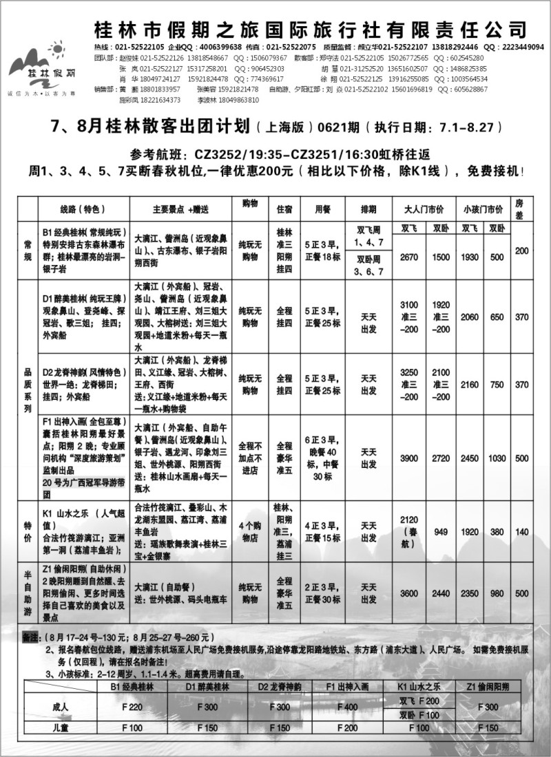 s110 桂林假期——颜立华