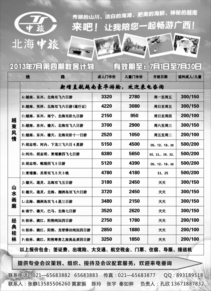 s115 北海中国旅行社