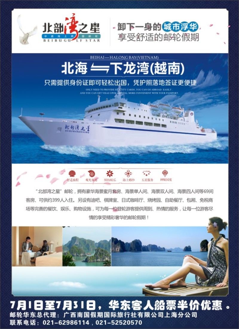 s彩11 北海-越南下龙湾豪华邮轮-北部湾之星号