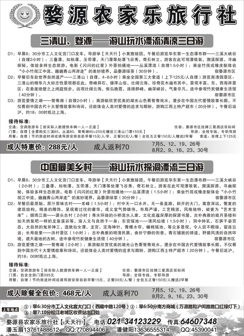 s2 婺源农家乐旅行社