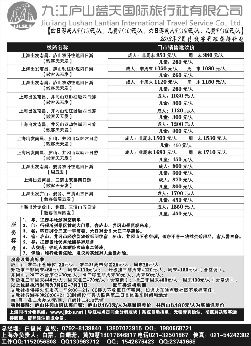 s4 九江庐山蓝天旅行出团计划