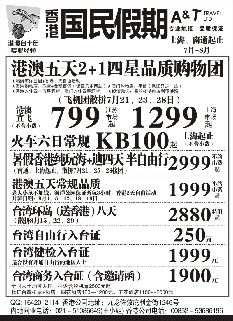 n205 国民假期——港澳台线路