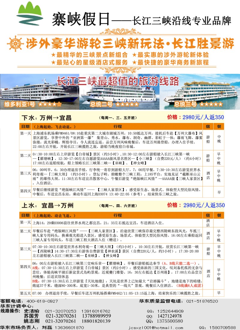 s彩9 寨峡假日—长江三峡沿线专业品牌