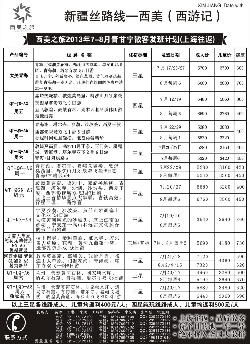 n202 西美之旅（原西游记）品质散客