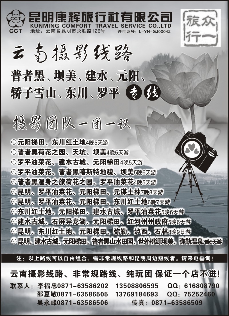 s102 昆明康辉旅行社-云南摄影线路
