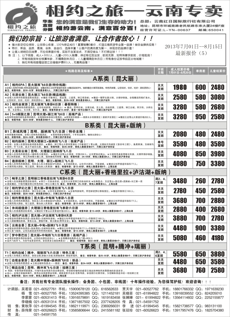 s84 相 约之旅-云南专卖