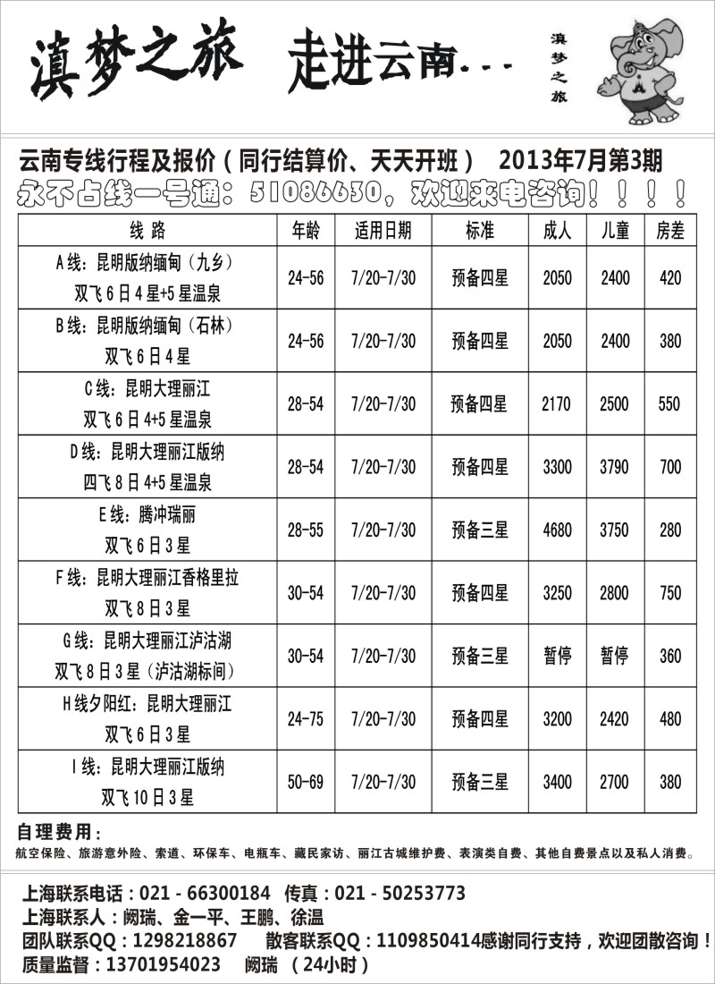 s85 滇梦之旅--走进云南