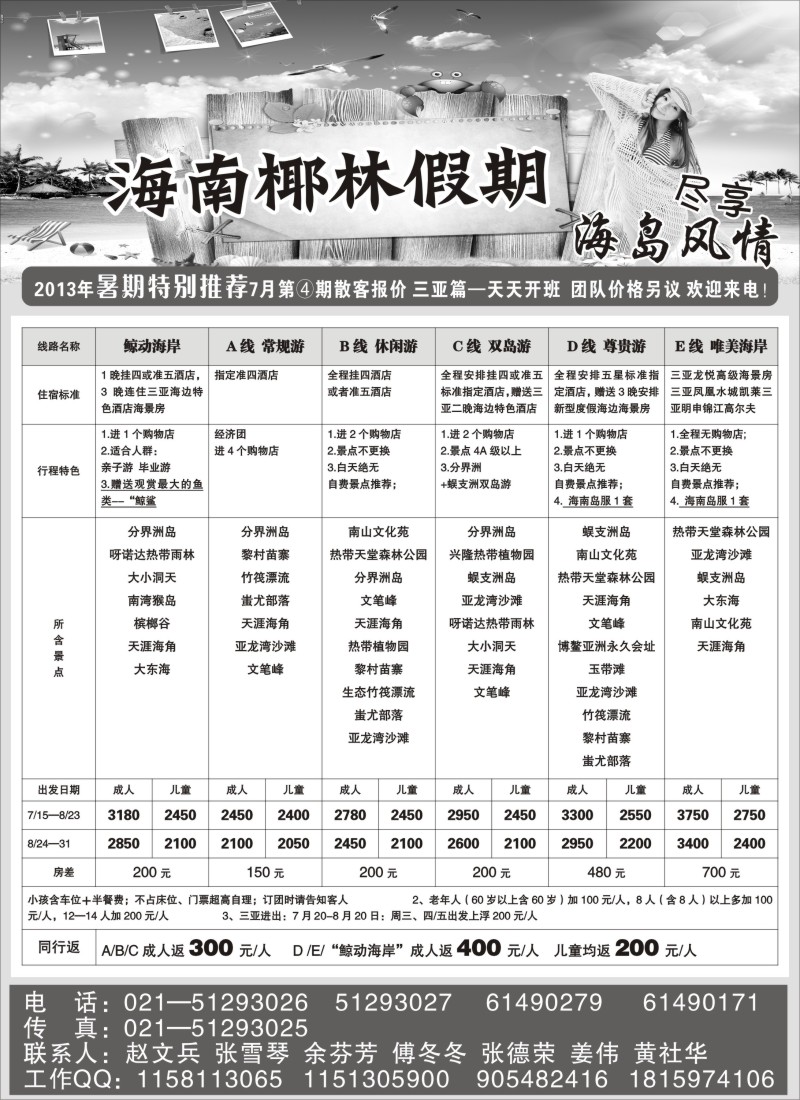 s127 海南椰林假期
