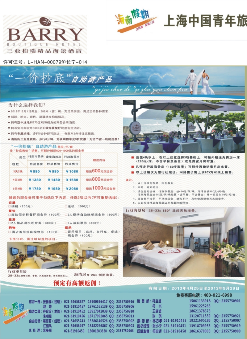 彩色1拉页 海南假期1