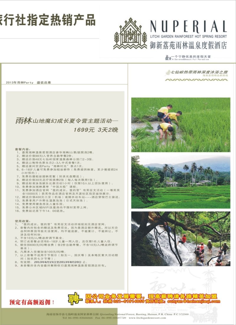 彩色1拉页 海南假期2