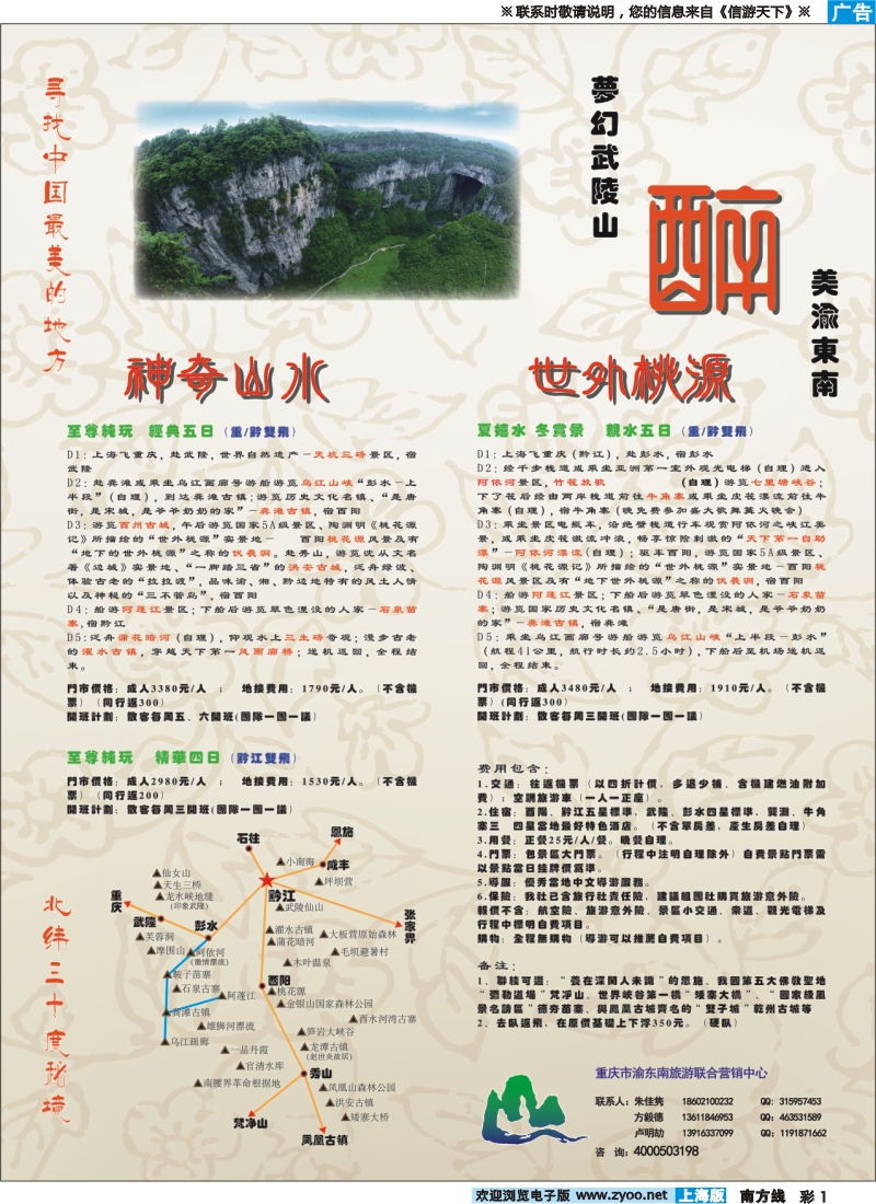 s彩1 梦幻武陵山 醉美渝东南