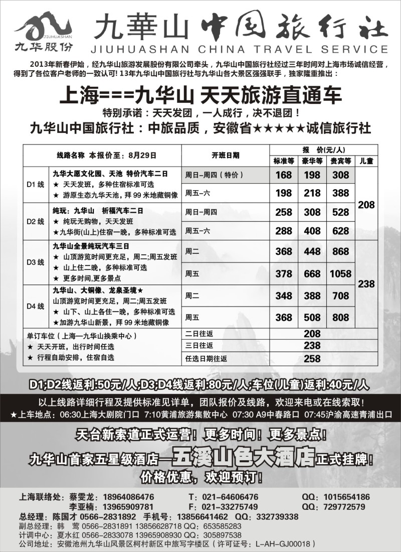 n56 九华山中国
