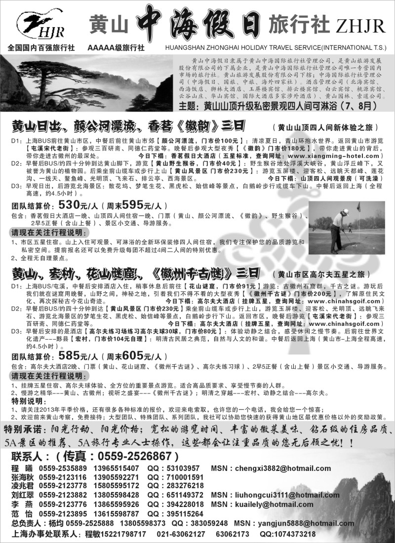 n63 黄山中海假日旅行社