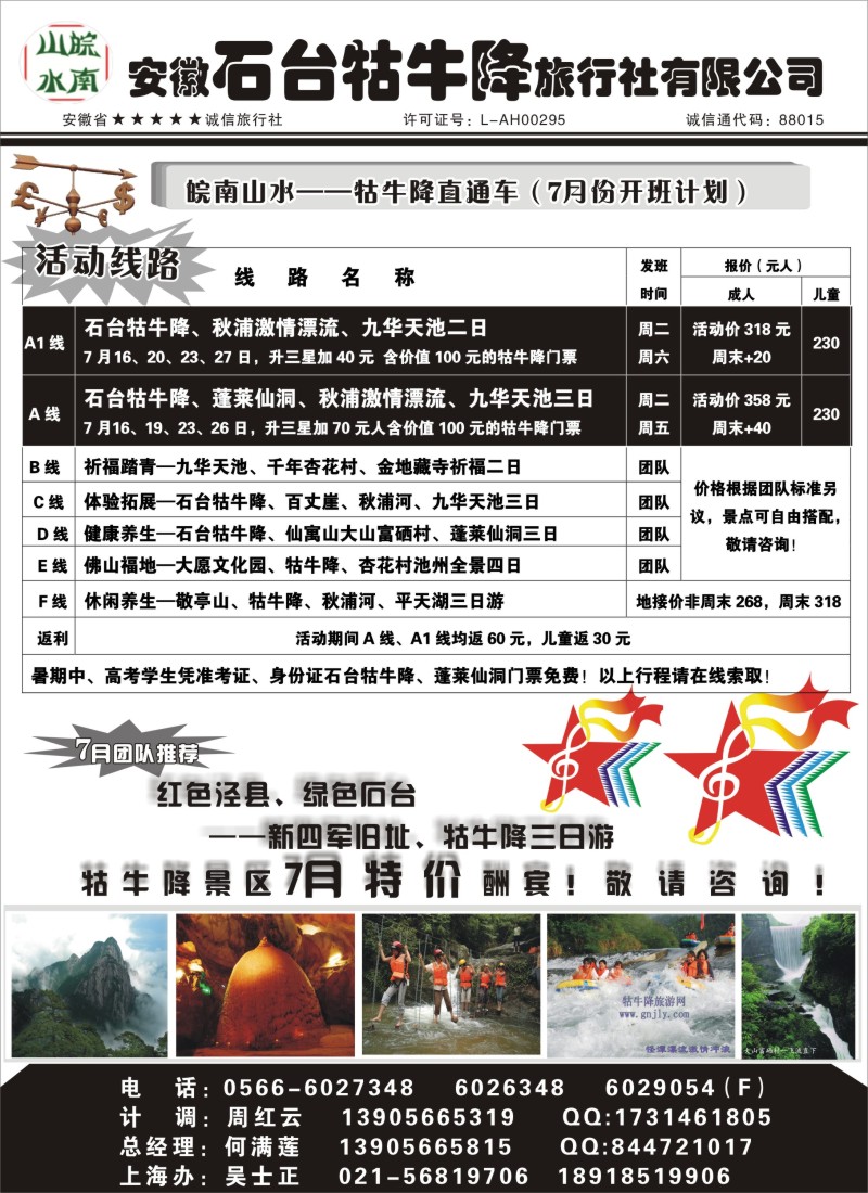 n65 皖南山水—牯牛降直通车—安徽石台牯牛降旅行社有限公司
