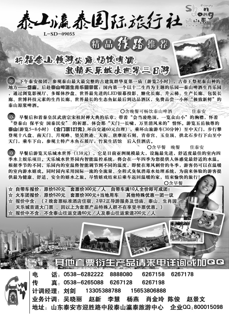 n100 山东省泰山瀛泰国际旅行社