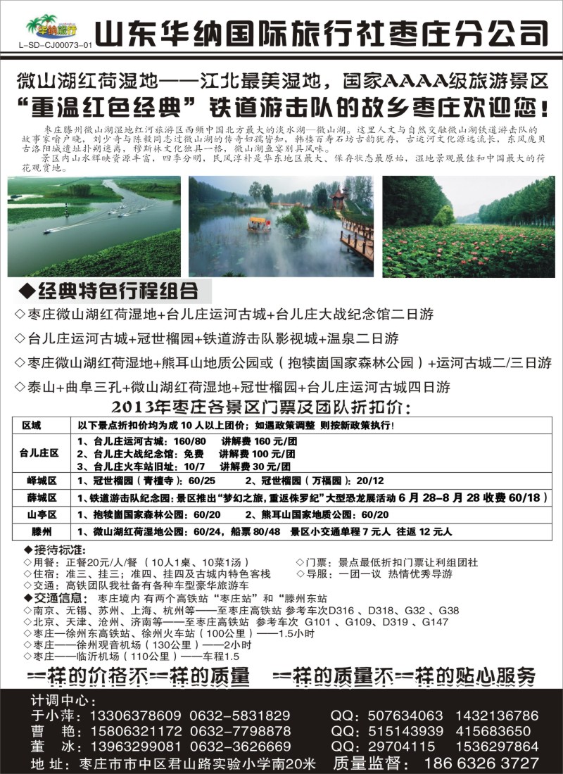 n109 山东华纳国际旅行社枣庄分公司