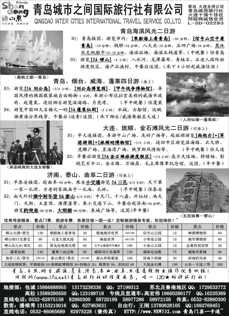 n111 山东大连专线-青岛(大连)城市之间国际旅行社