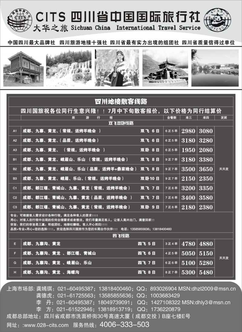 s26 四川省中国国际旅行社