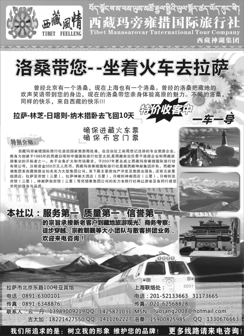 s39  西藏玛旁雍措
