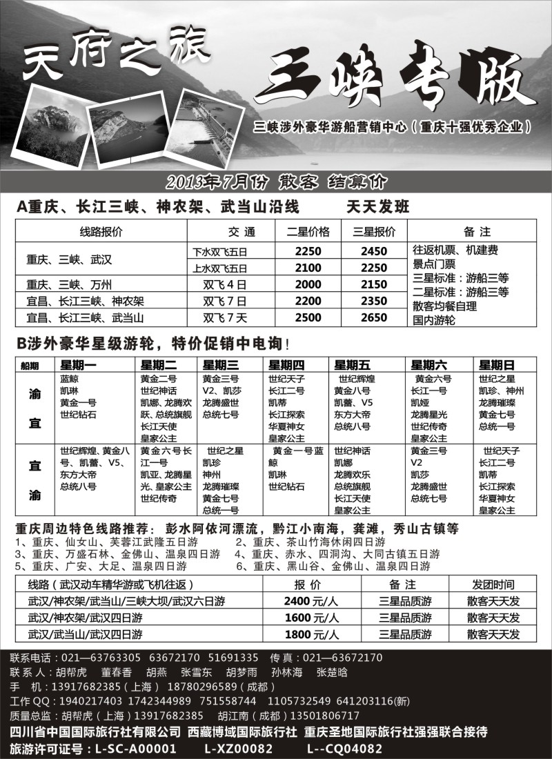 s43 天府之旅—三峡、湖北专版