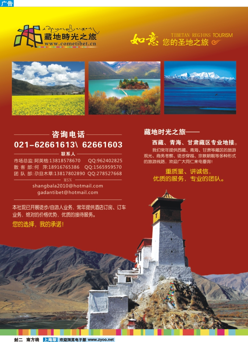 s封二 藏地时光之旅