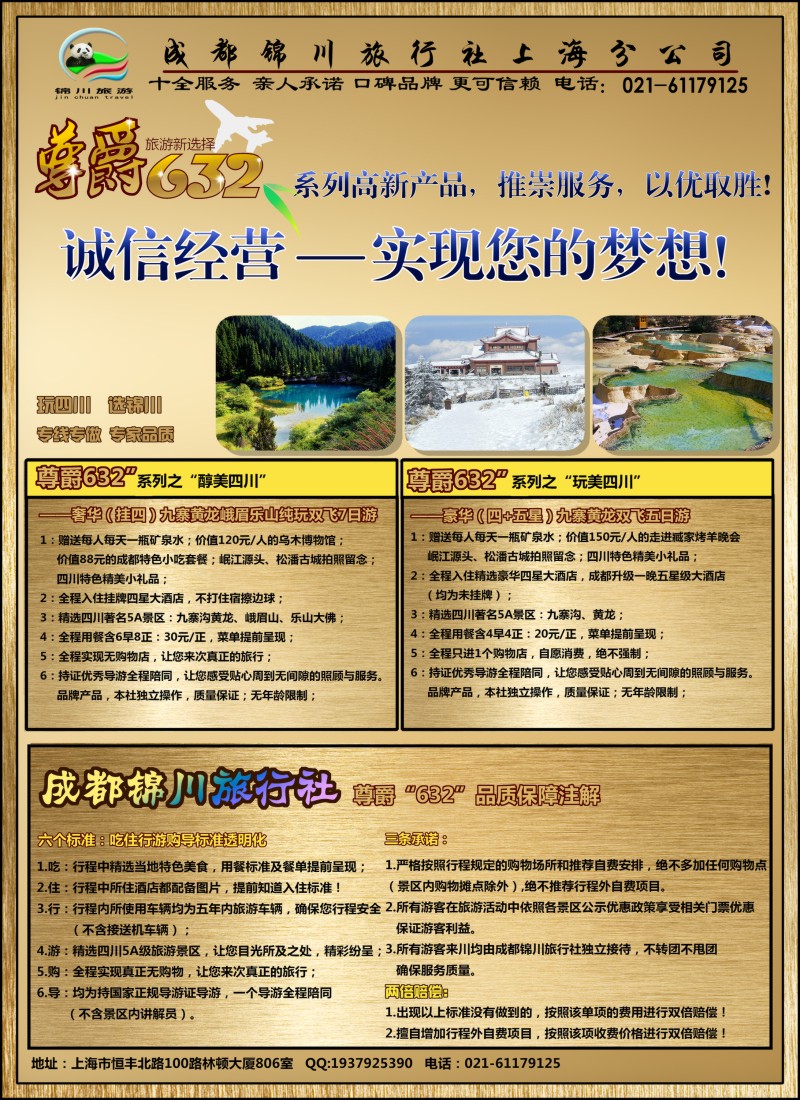 s彩7 成都锦川旅行社