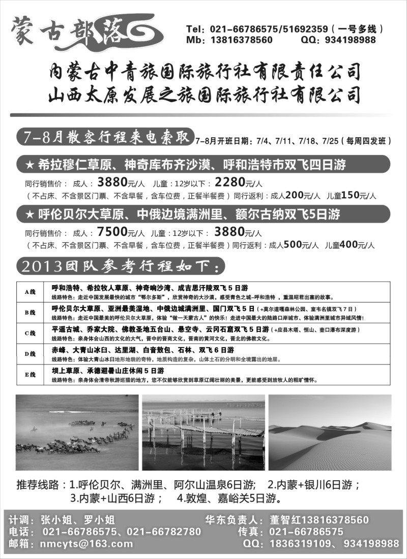 n162 蒙古部落—内蒙古中青旅、太原发展国旅