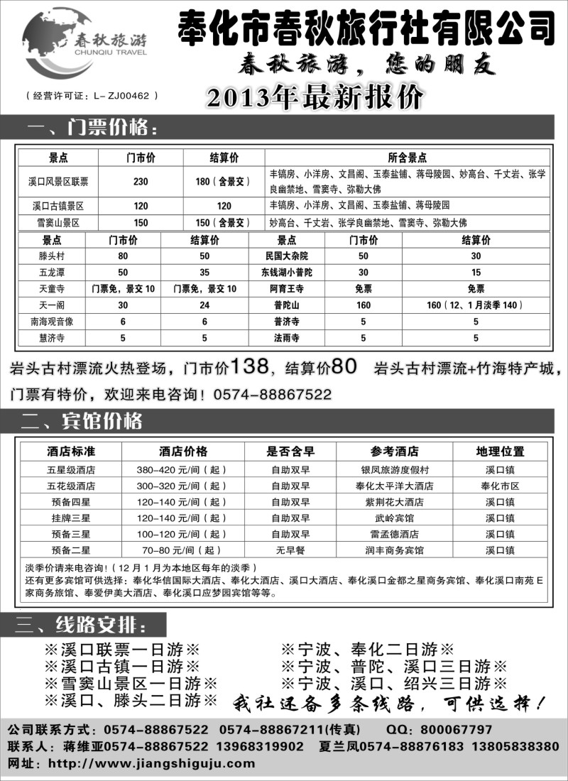 n20 奉化市春秋旅行社有限公司