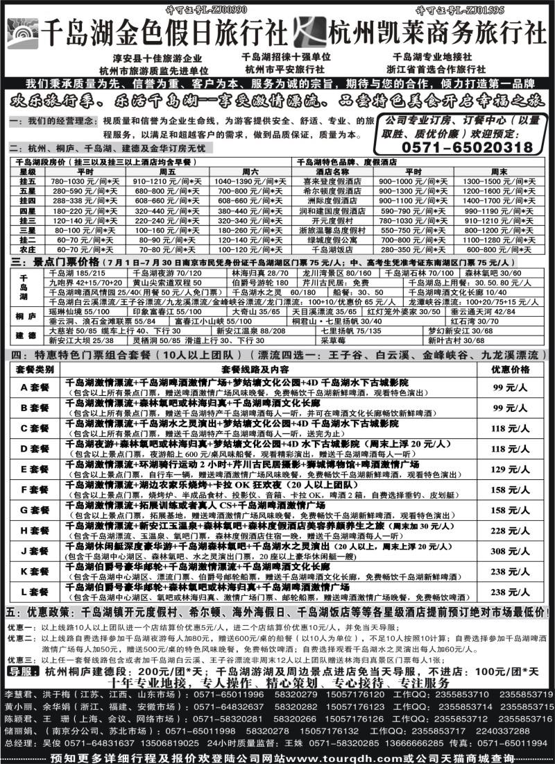 n23 千岛湖金色假日旅行社杭州凯莱商务旅行社