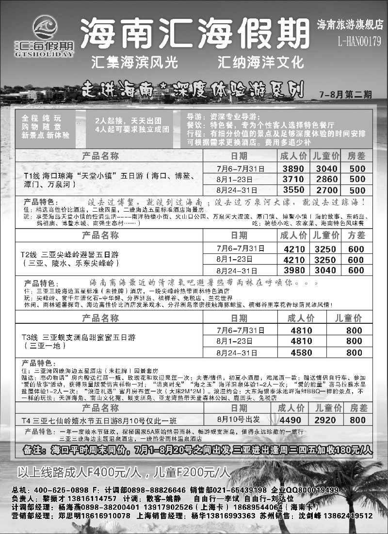 s120 海南汇海假期旅行社---海南旅游旗舰店