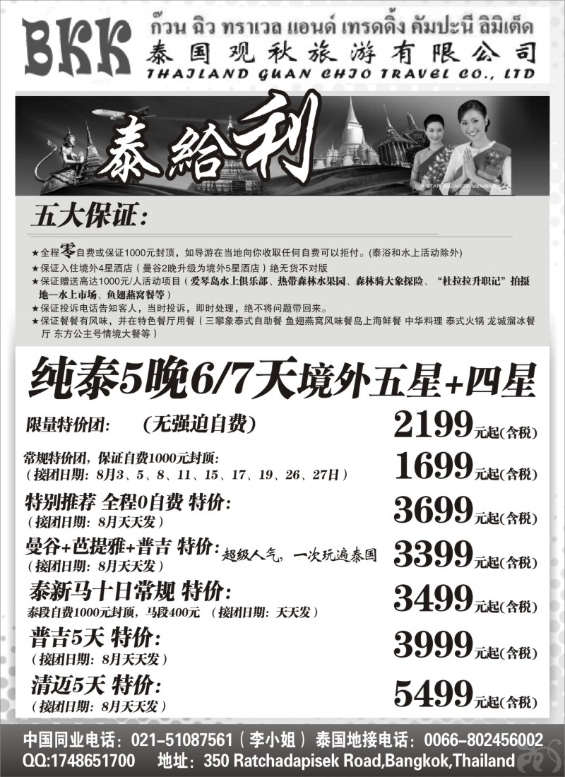 n207 泰国观秋旅游