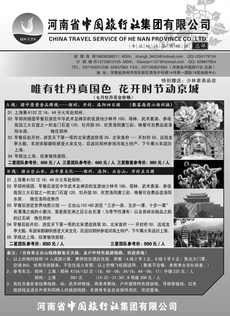 n143 河南省中国旅行社（总部）