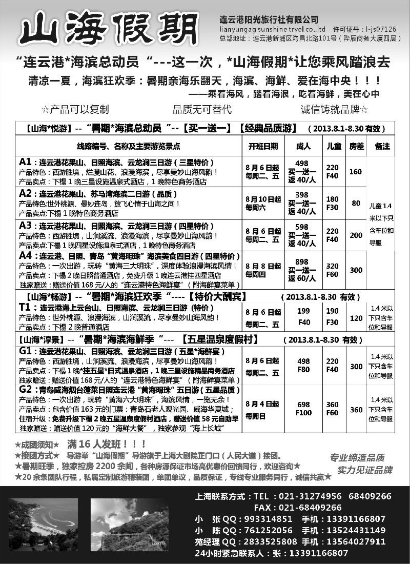 n33 山海假期-连云港日照专线