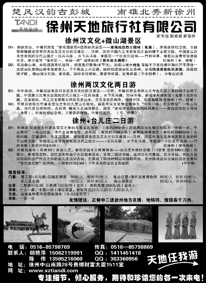 n44 徐州天地国际旅行社有限公司
