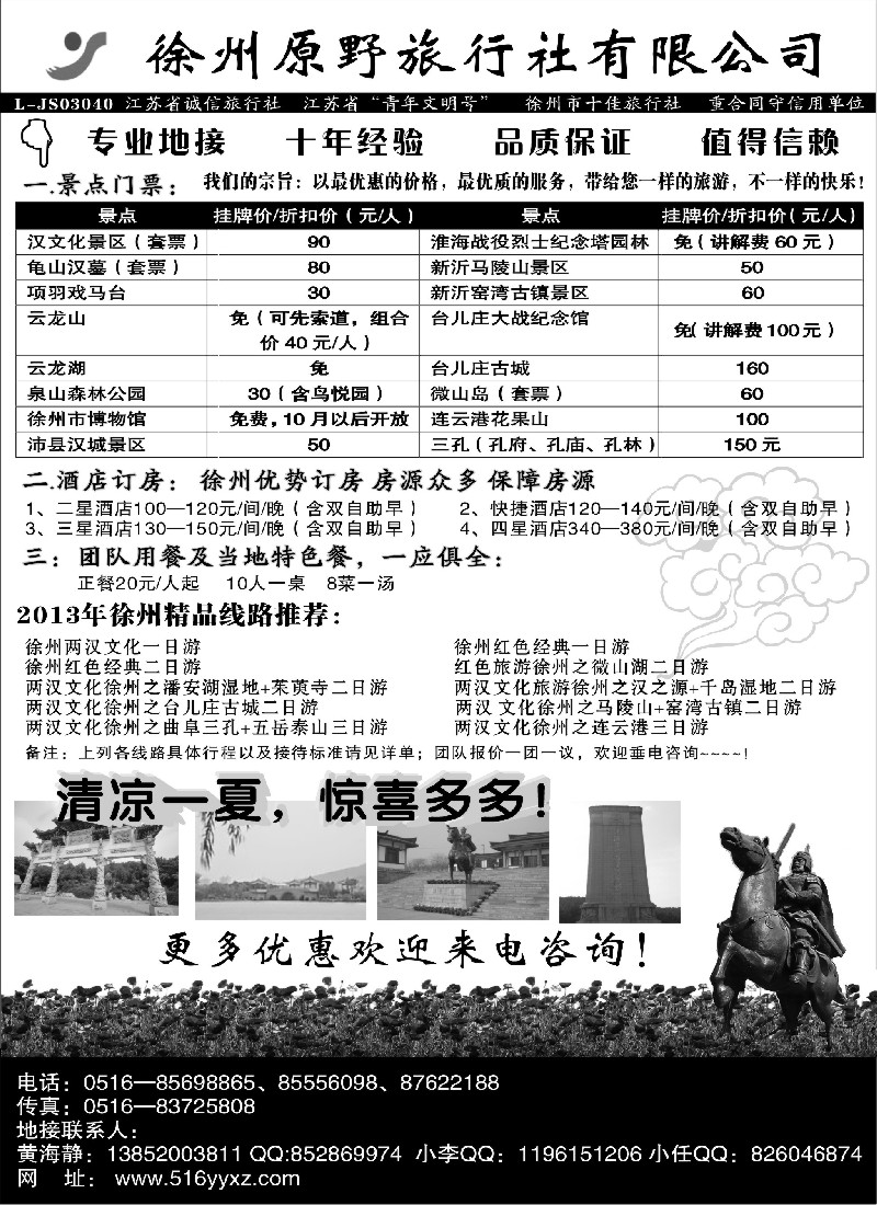 n46 徐州原野国际旅行社有限公司