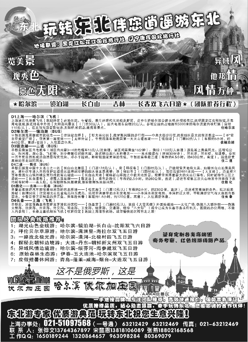 n107 玩转东北（东北，青岛大连专线