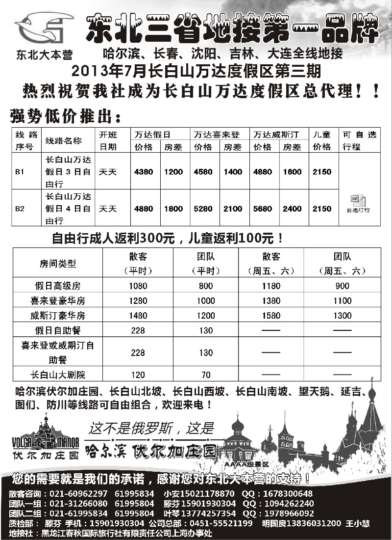 n111 长白山专线
