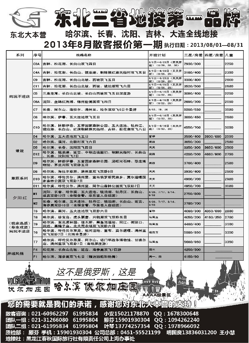n112 东北大本营—黑龙江春秋