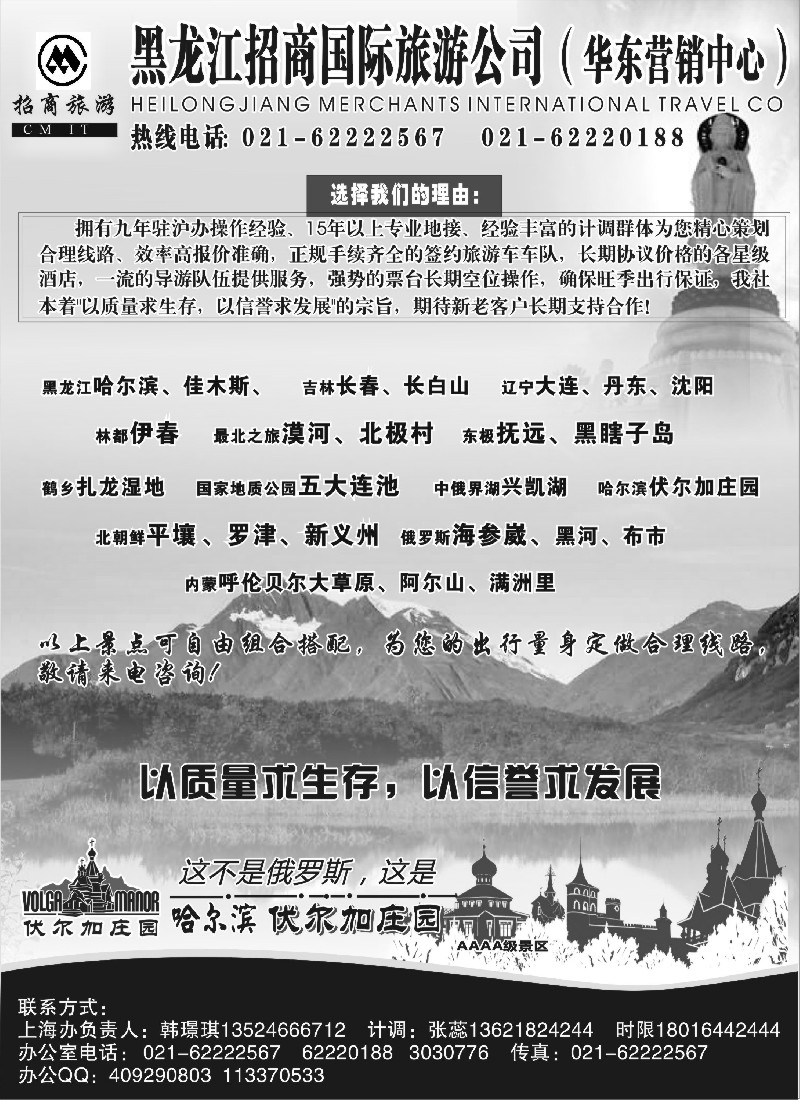 n115 黑龙江招商国旅62222567