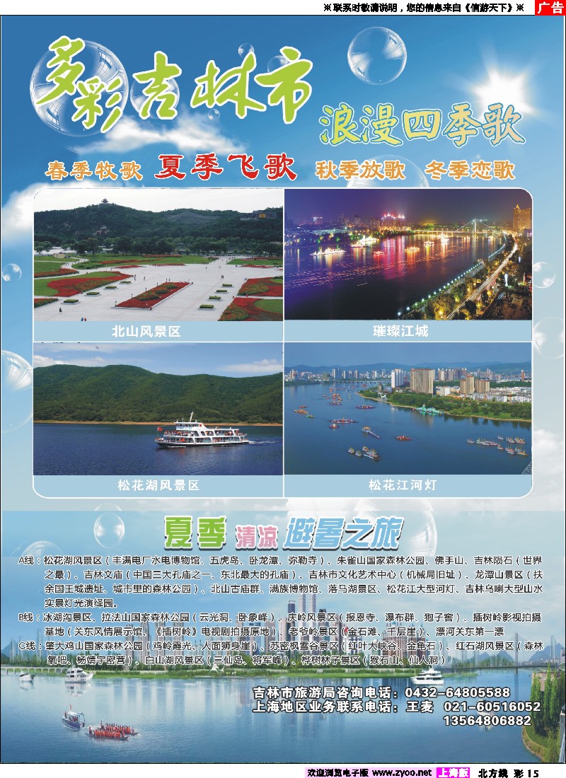 n彩15 多彩吉林市 浪漫四季歌