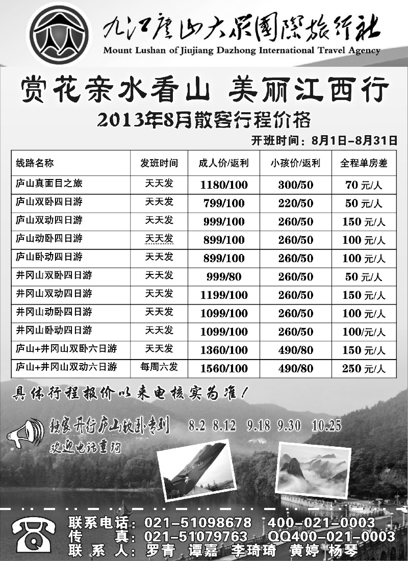 s6 庐山风情