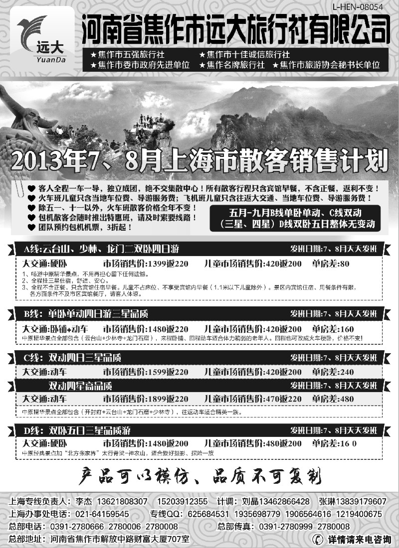 n122 媚丽中原-河南、山西专线