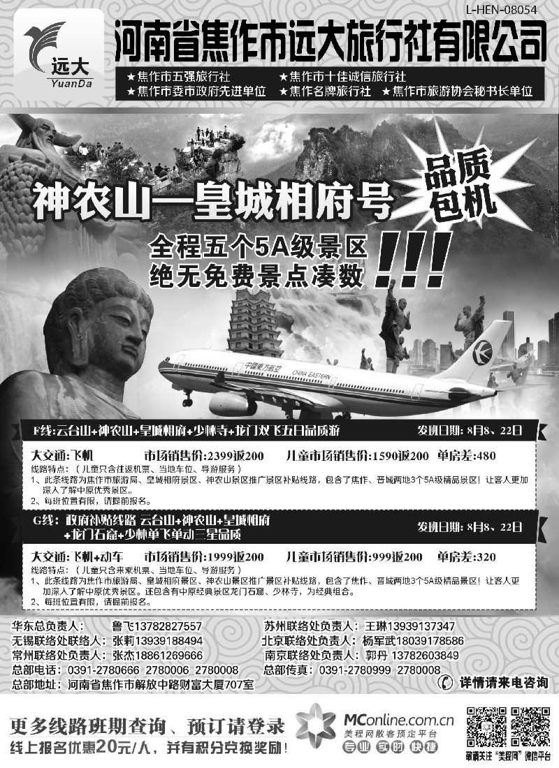 n123 媚丽中原-河南、山西专线
