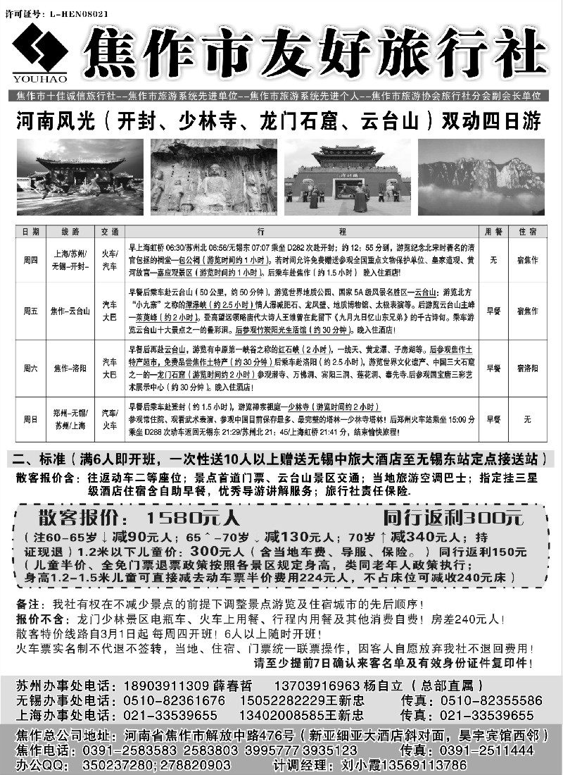 n125 云台山+河南地接--焦作友好旅行社