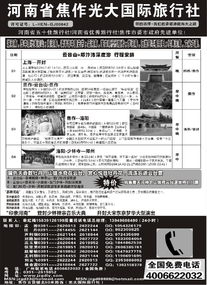 n127 河南焦作光大国际旅行社河南全线地接专业户