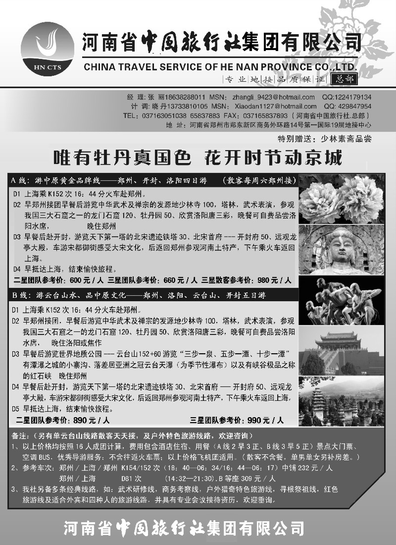 n129 河南省中国旅行社（总部）上海副本副本