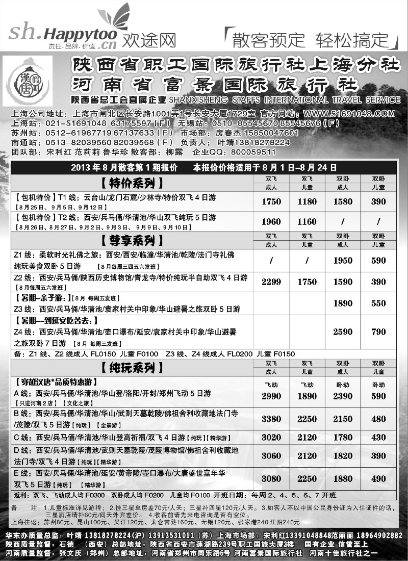 n134 汉唐假期—西安专线8月份报价