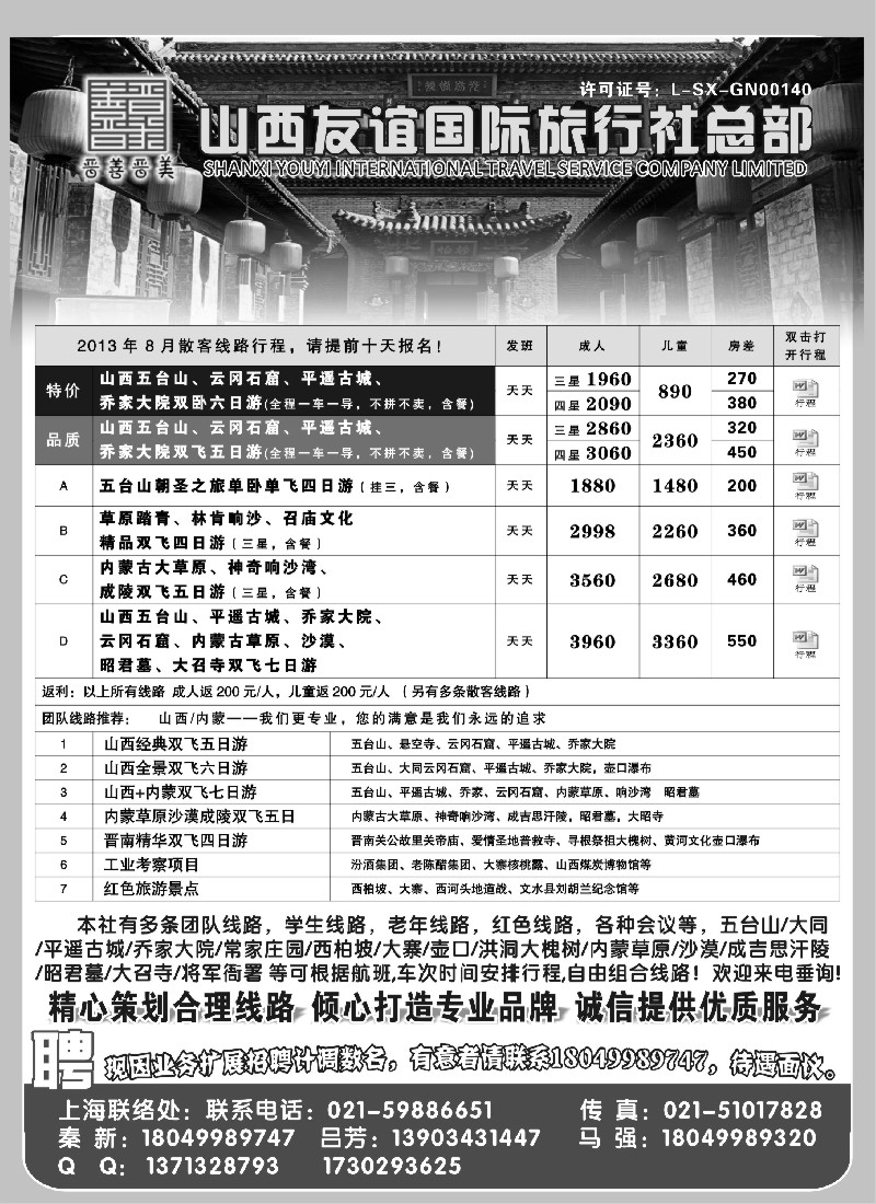 n142 山西友谊国际旅行社
